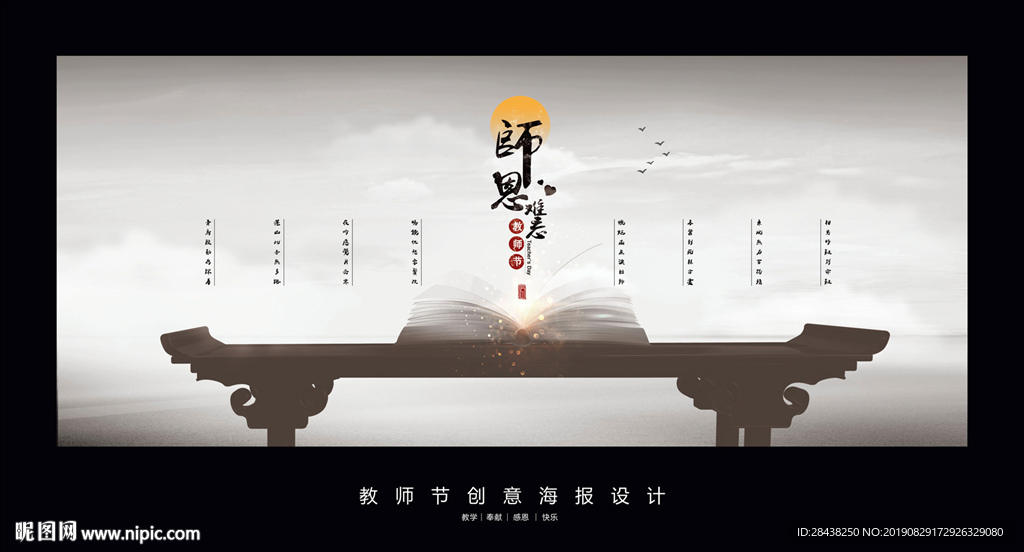 教师节