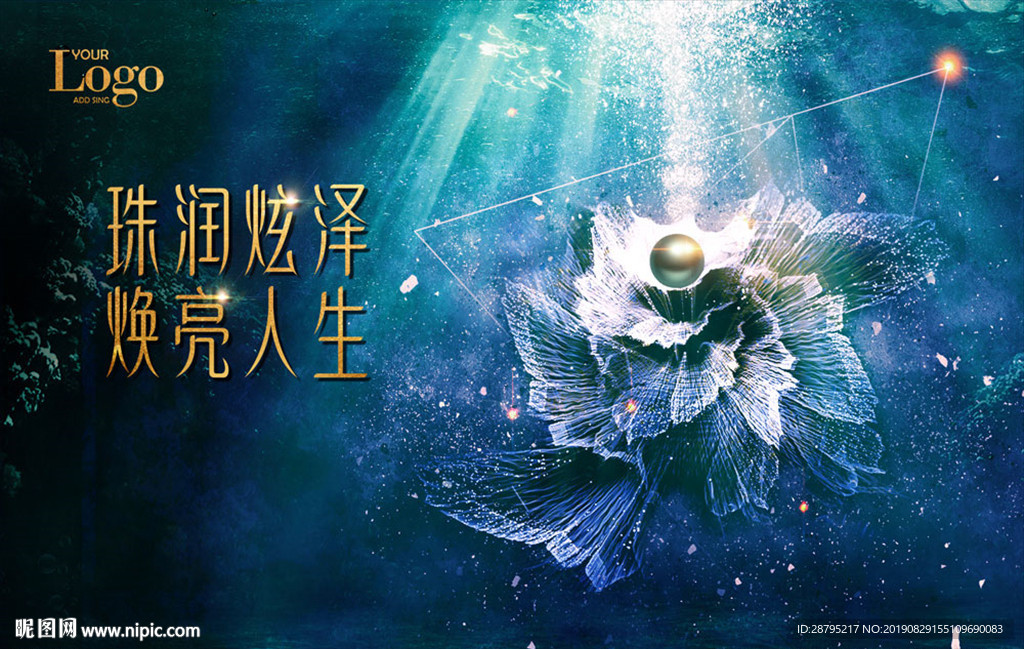 深海珍珠化妆品主视觉
