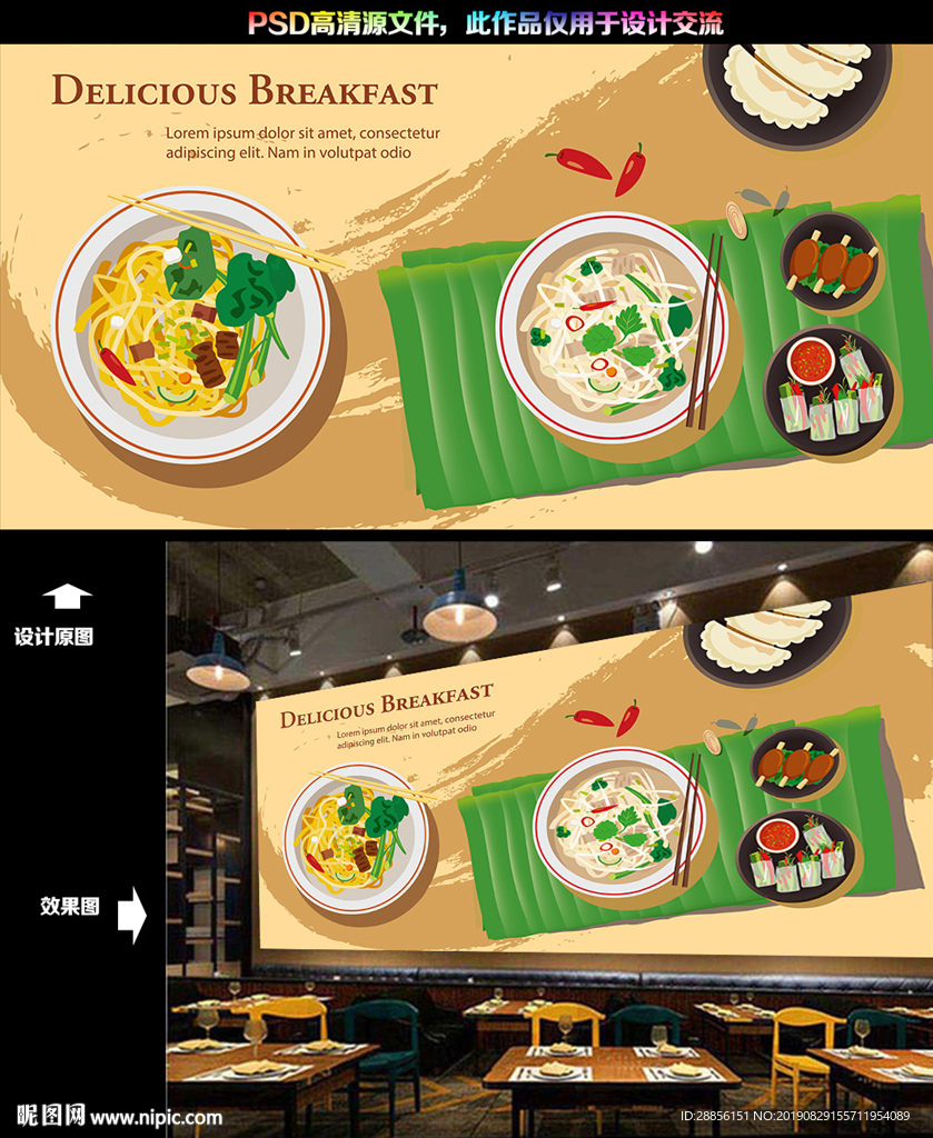 早餐背景墙