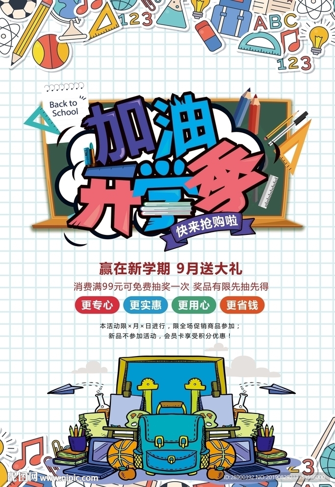 开学海报