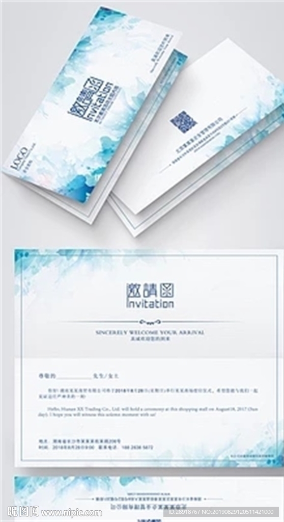 企业邀请函