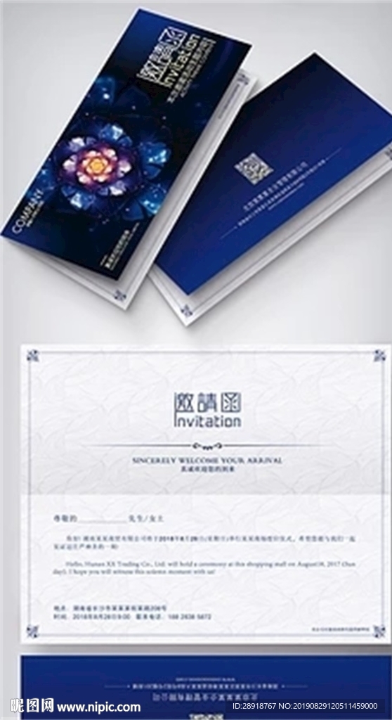 公司邀请函