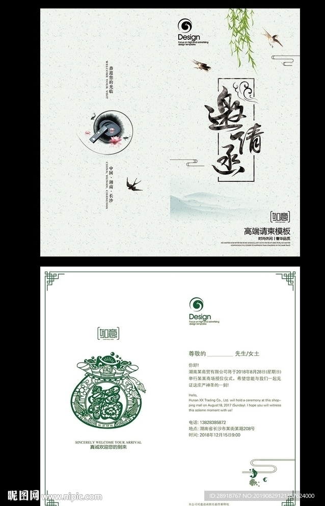 水墨中国风请柬