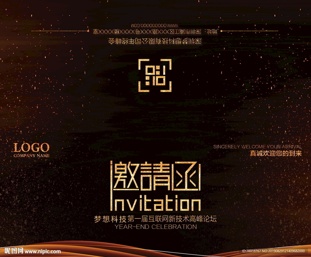 晚宴晚会邀请函