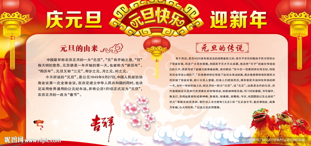 元旦新年宣传栏