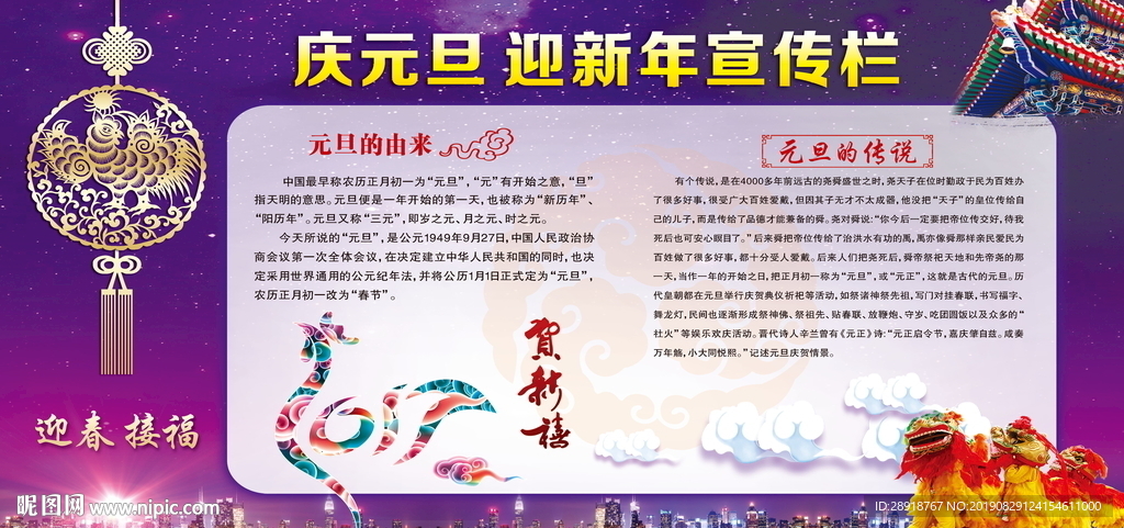 元旦宣传栏