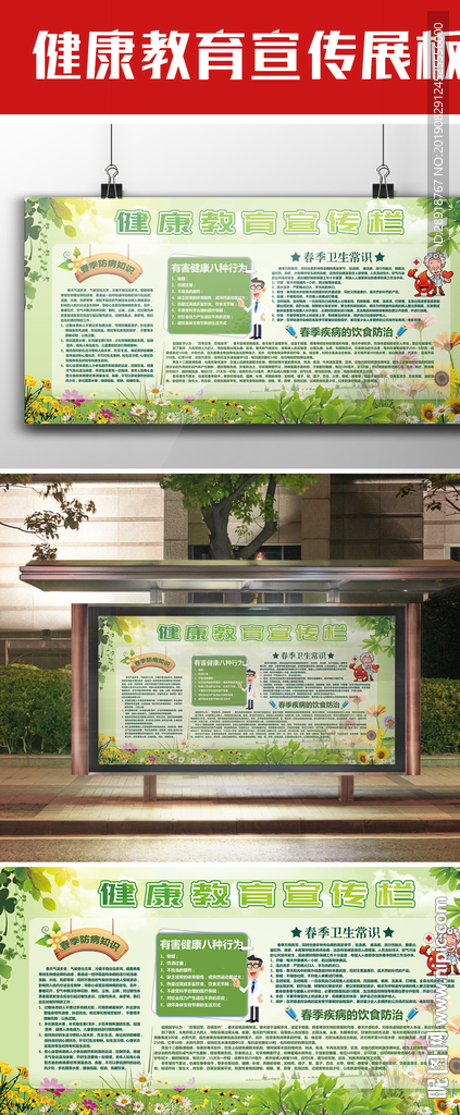健康教育宣传栏