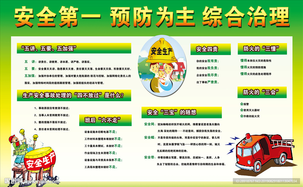 综合治理宣传栏