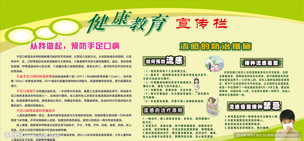 健康教育宣传栏
