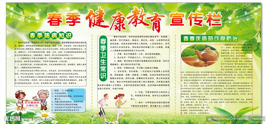 健康教育宣传栏