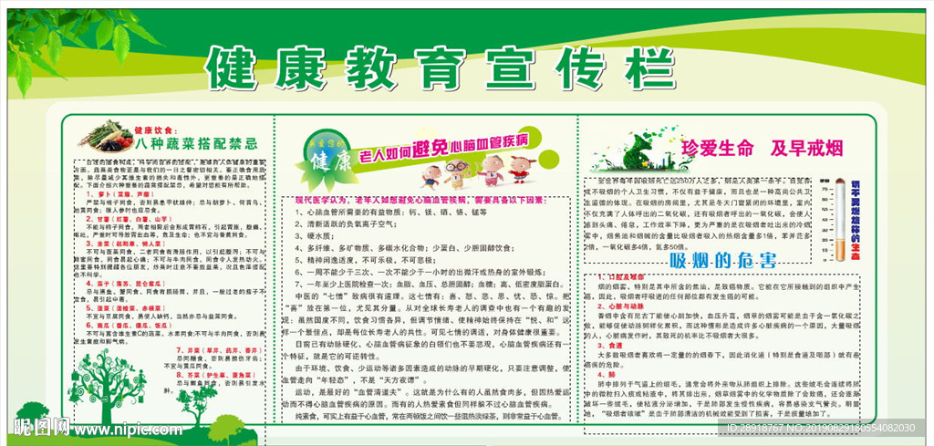 健康教育宣传栏