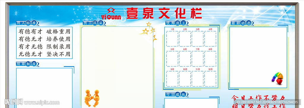 企业文化宣传栏