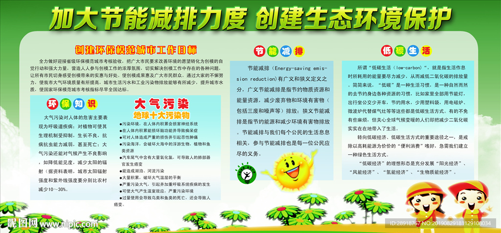 低碳环保宣传栏