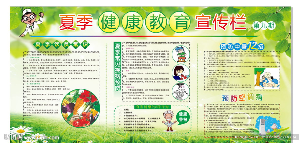 健康教育宣传栏