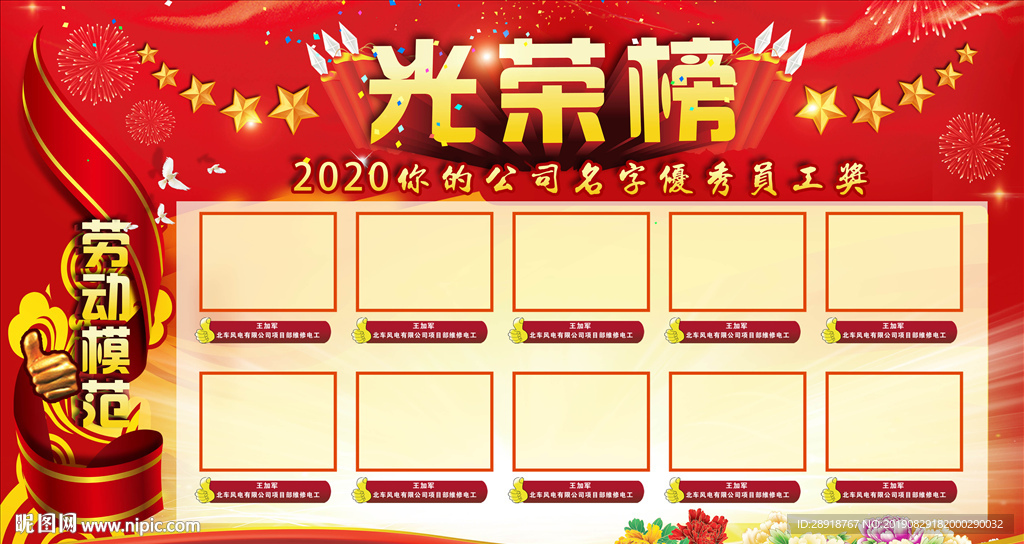 光荣榜展板