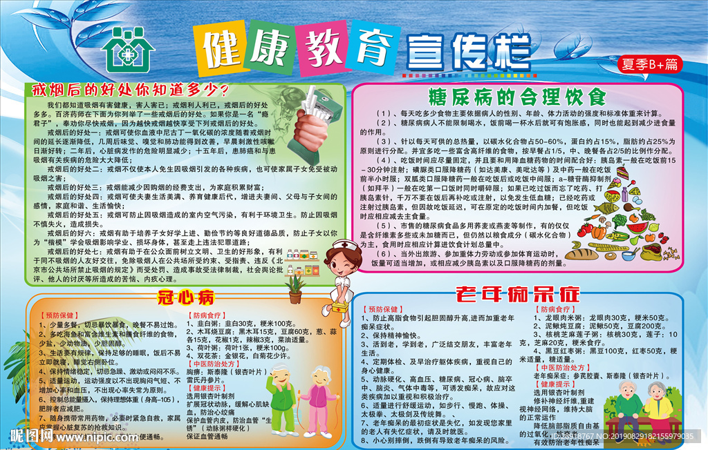 健康教育宣传栏