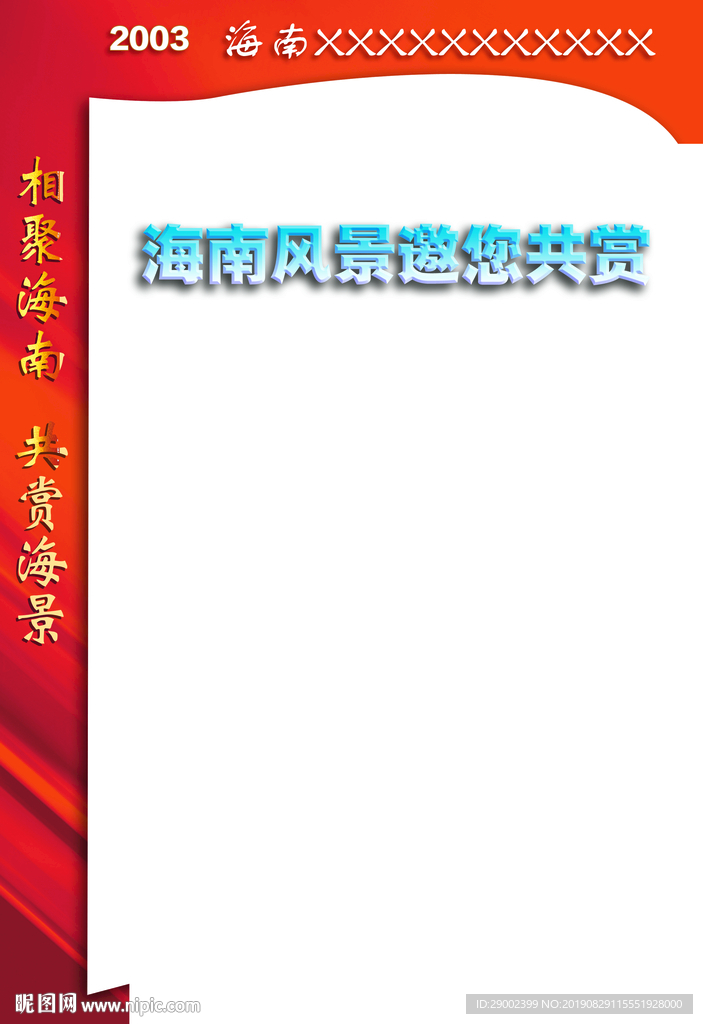 海南风景版面设计