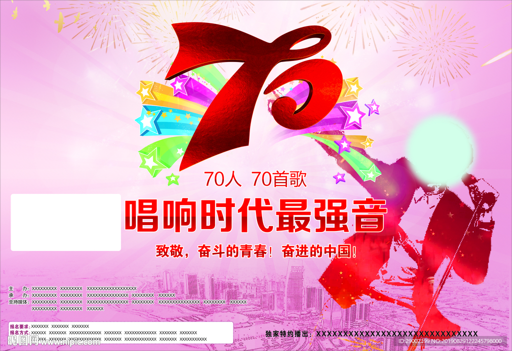 时代最强音