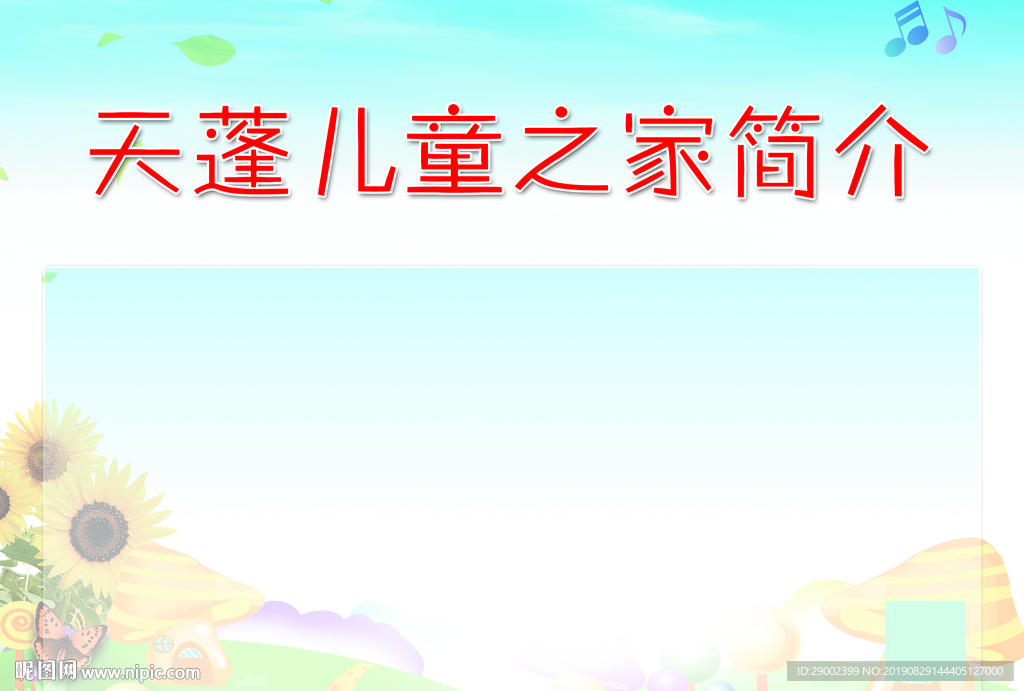 儿童之家简介