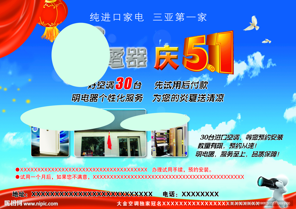 电器庆五一广告