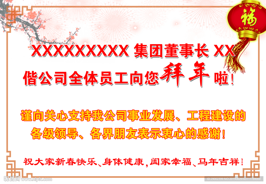 集团公司拜年广告