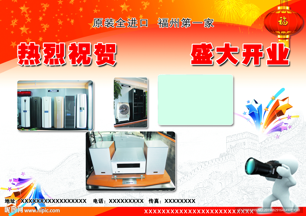 电器盛大开业广告