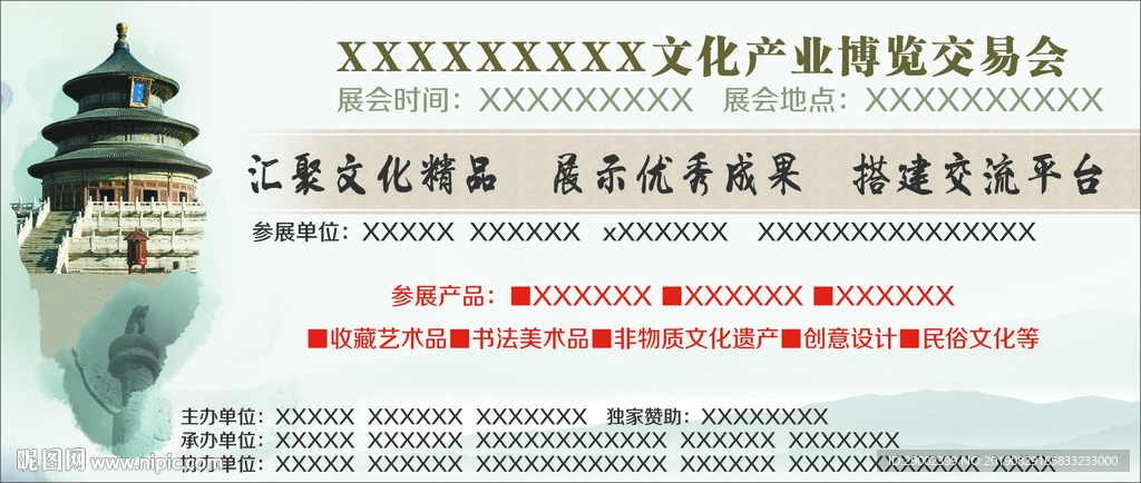 产业博览会广告