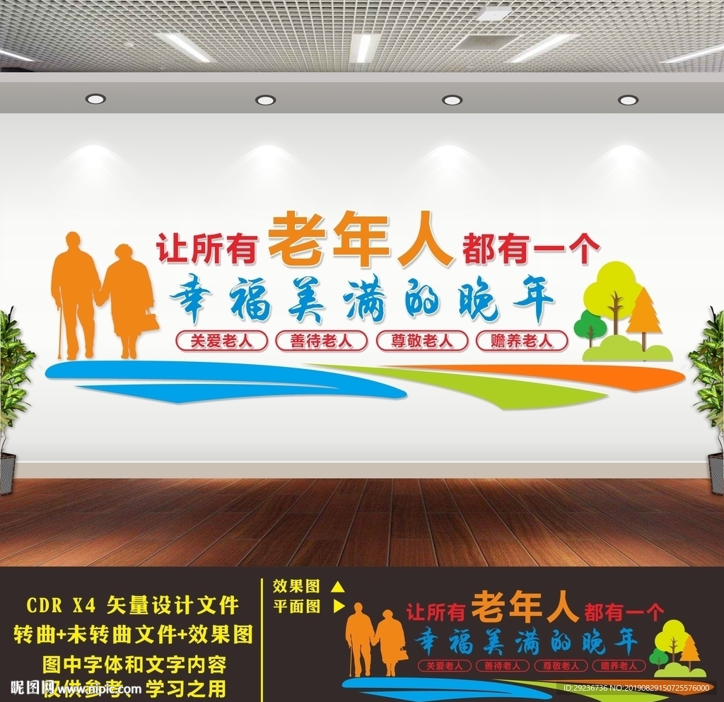 关爱老人文化墙