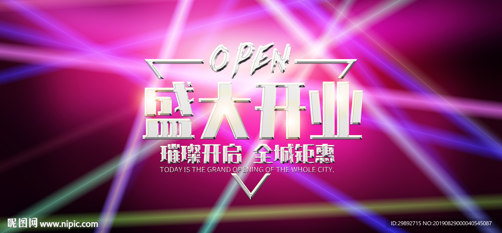 开业海报