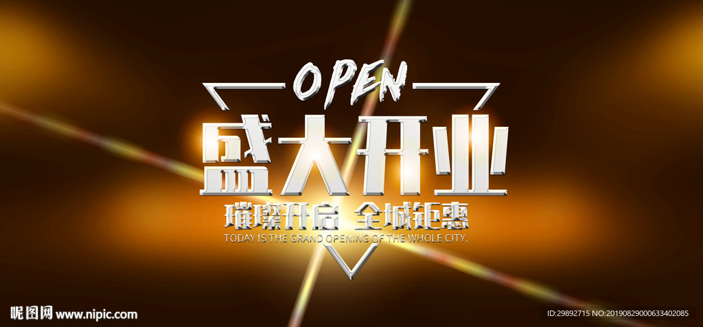 开业