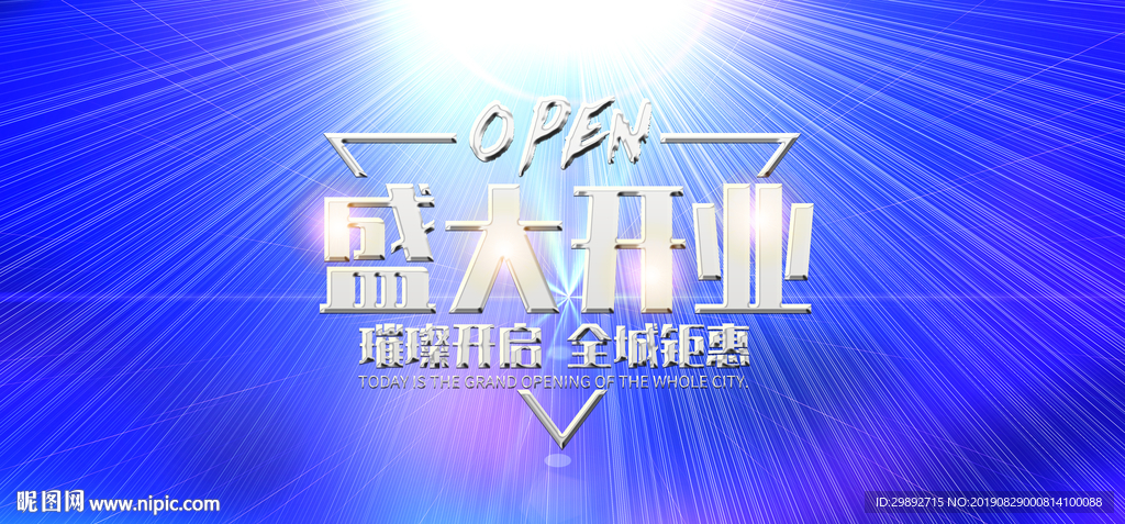 开业海报