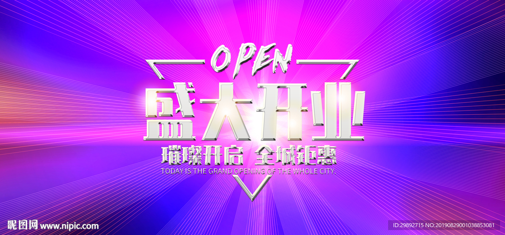 商场开业