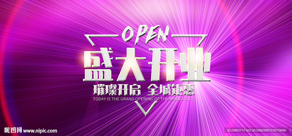 商场开业