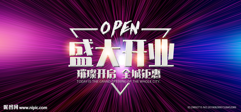 开业
