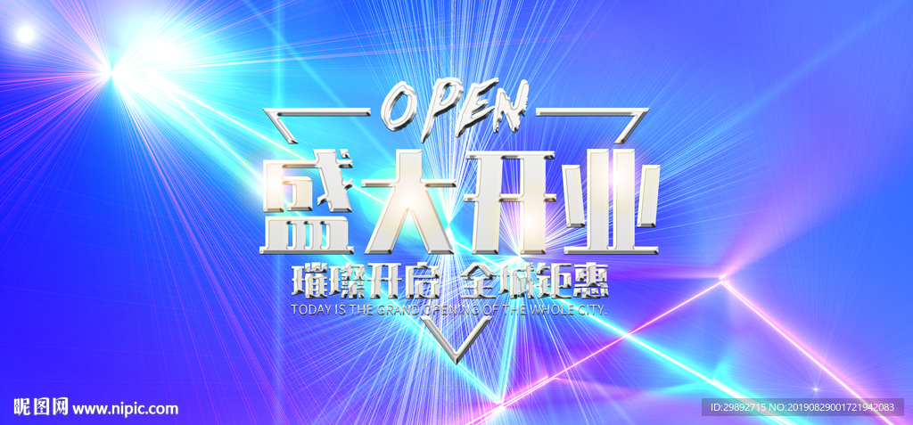 开业海报