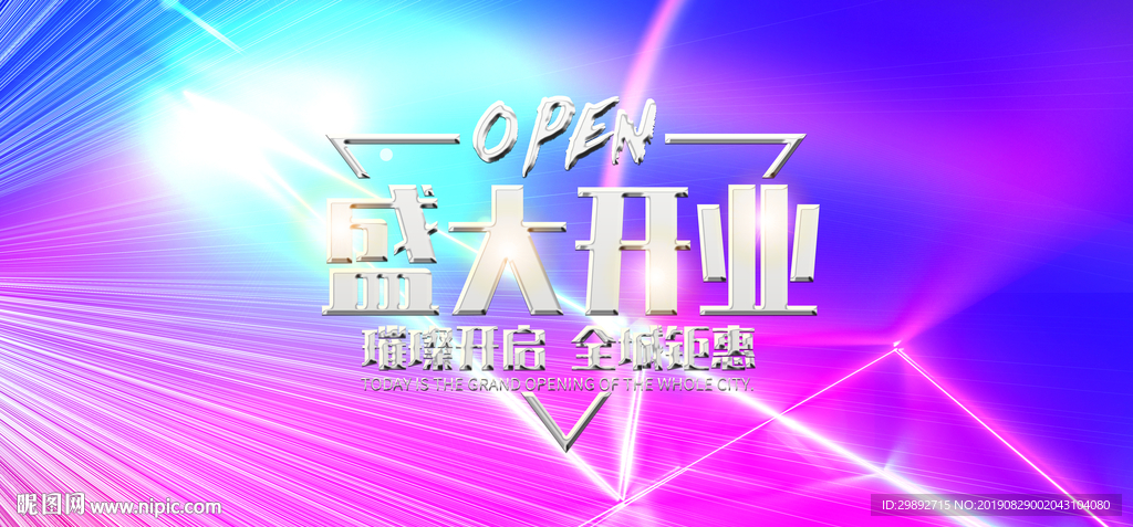 商场开业