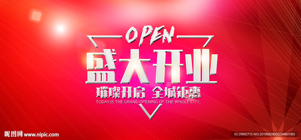 开业展架