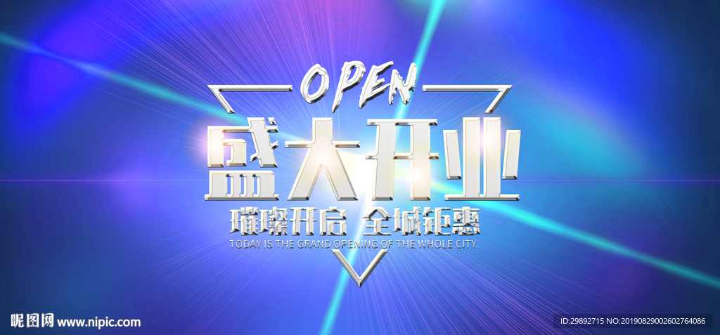 商场开业
