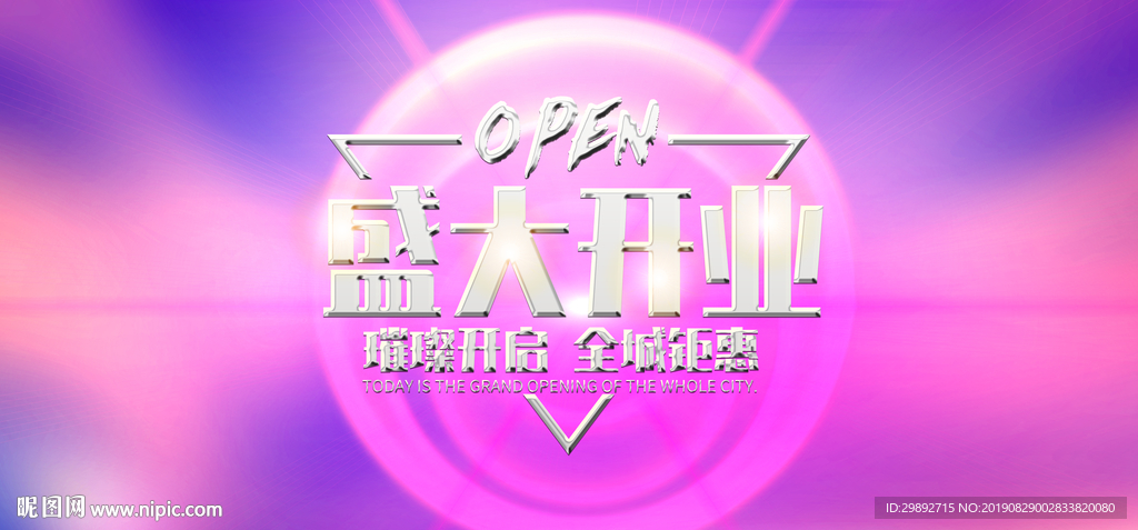 开业展架