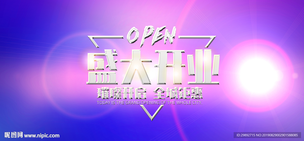 商场开业