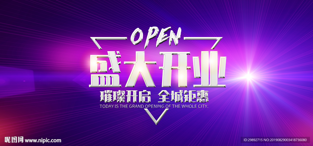 开业海报