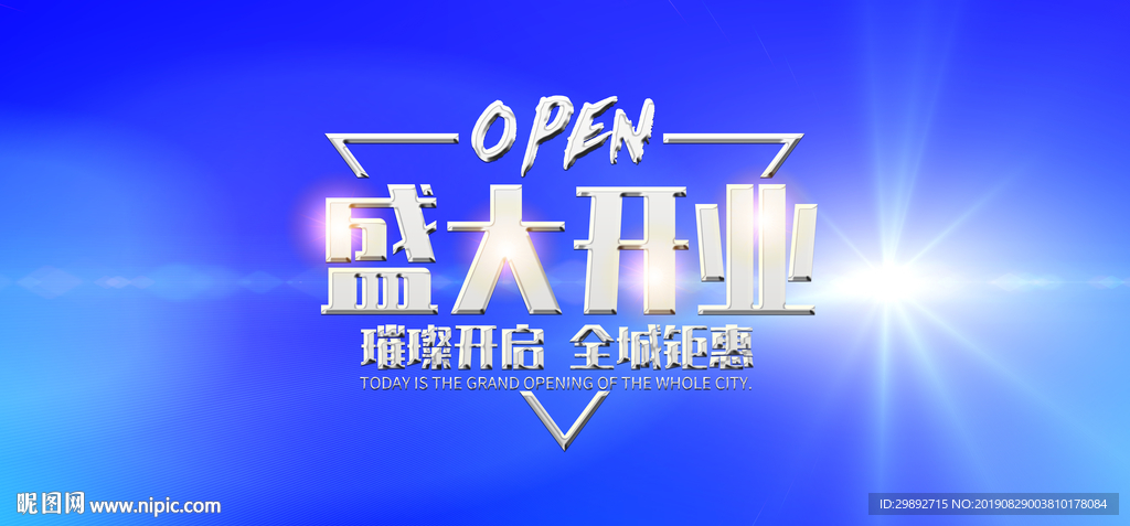 开业展架