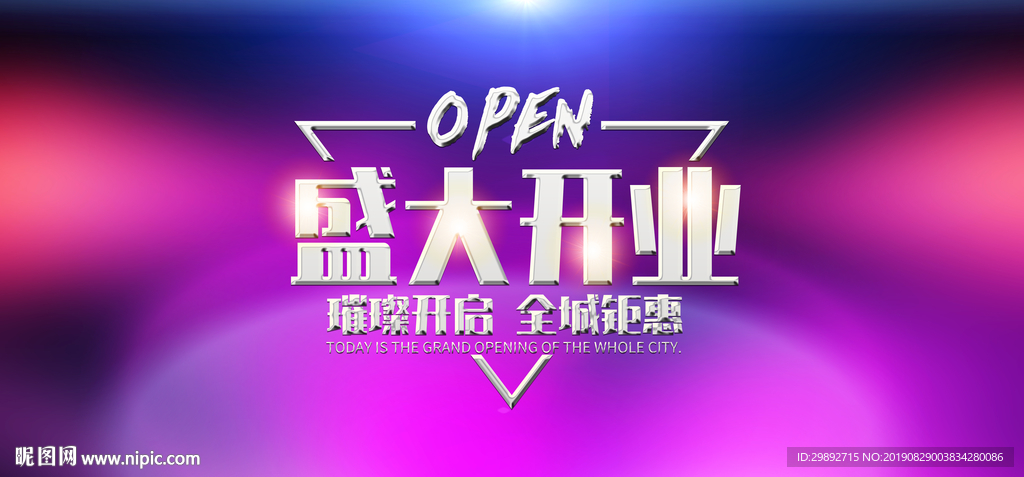 商场开业