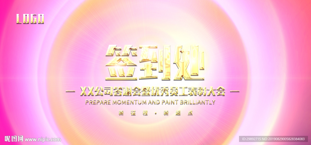 签到处