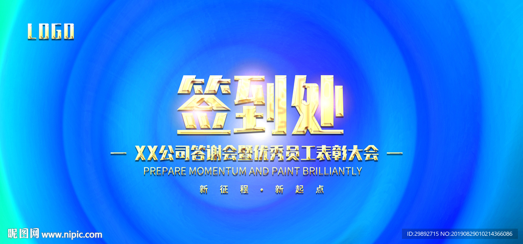 签到