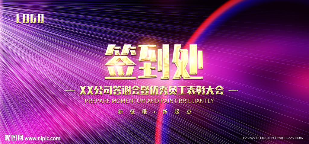 签到台