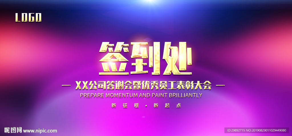 签到台