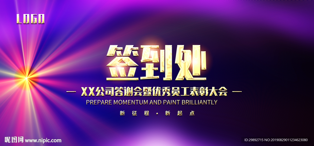 签到处