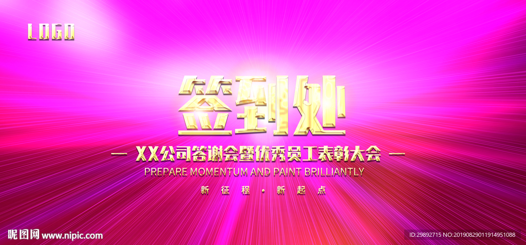 嘉宾签到处
