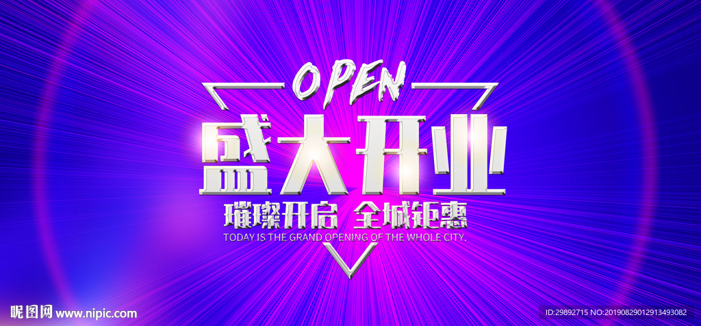 商场开业